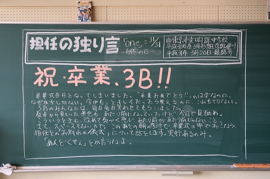 第40回卒業証書授与式 西東京市立明保中学校ホームページ