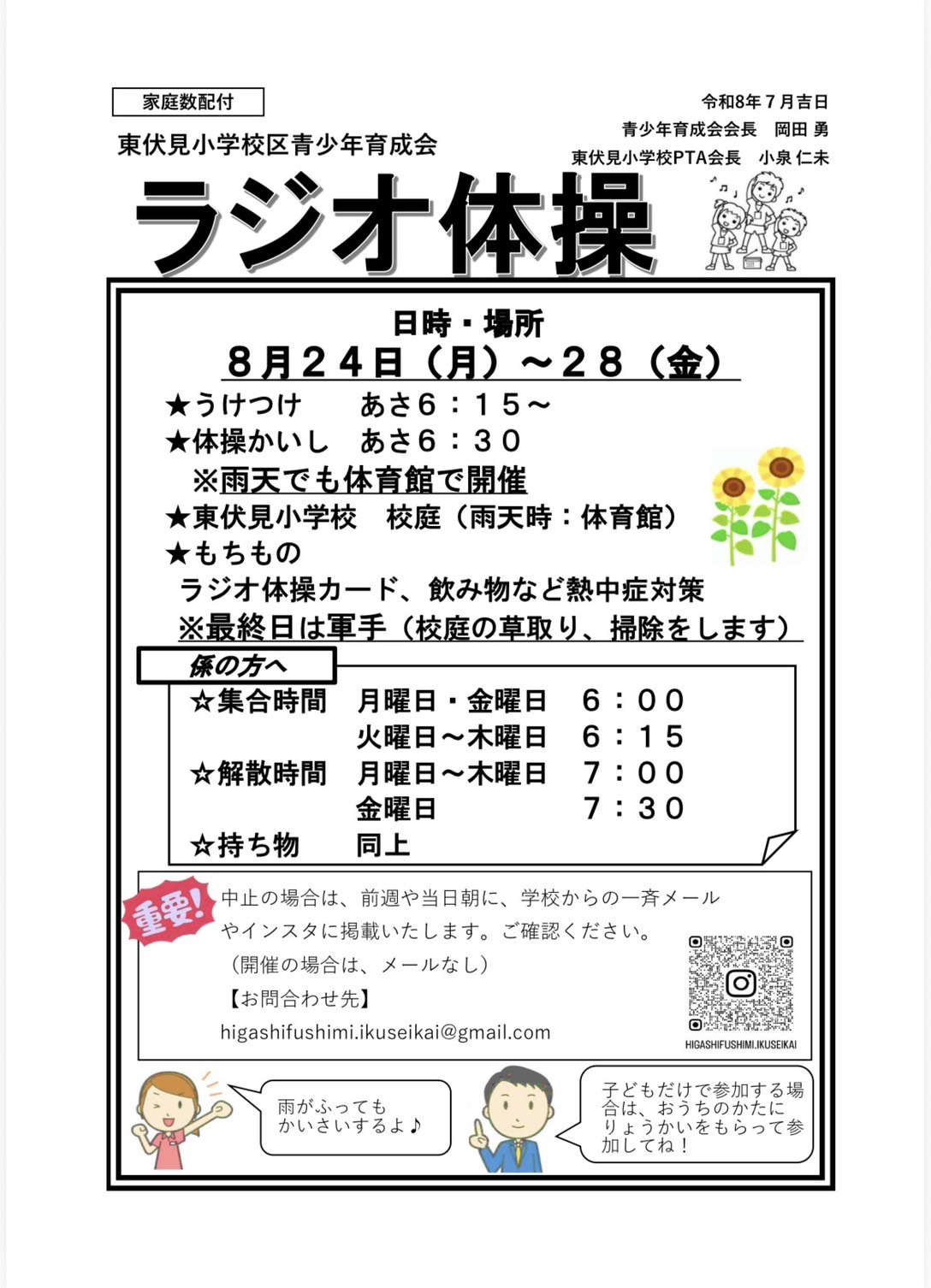 ���W�I�̑��@���������w�Z����N�琬��