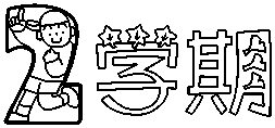 w̉摜