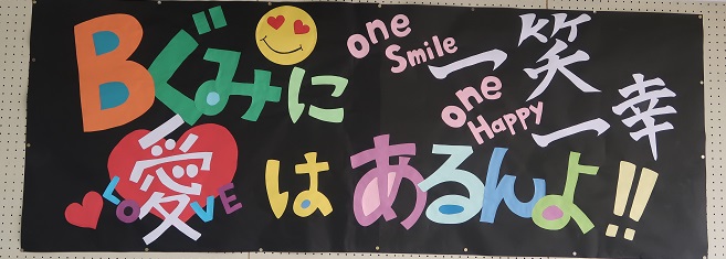 2年生 3年生のクラス目標の紹介 西東京市立明保中学校ホームページ