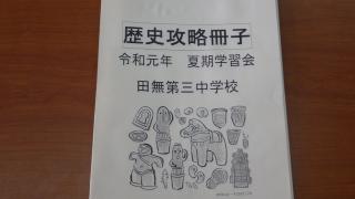 歴史のテキスト