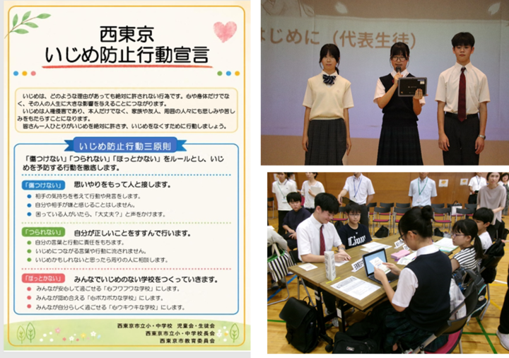 いじめ防止フォーラム